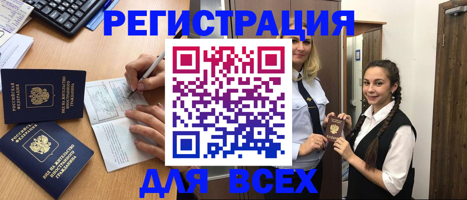 временная регистрация в Кудрово