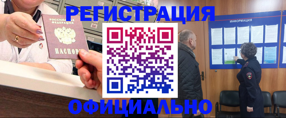 купить прописку в Кудрово