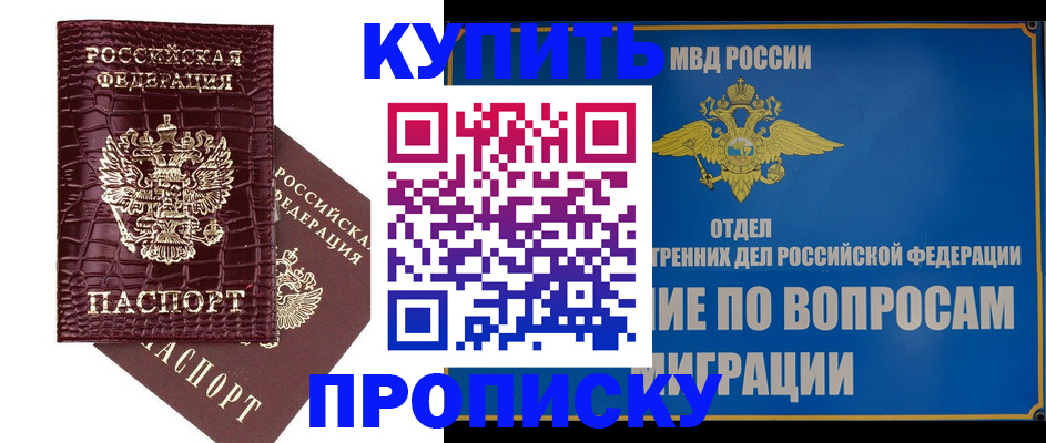 временная регистрация купить в Кудрово