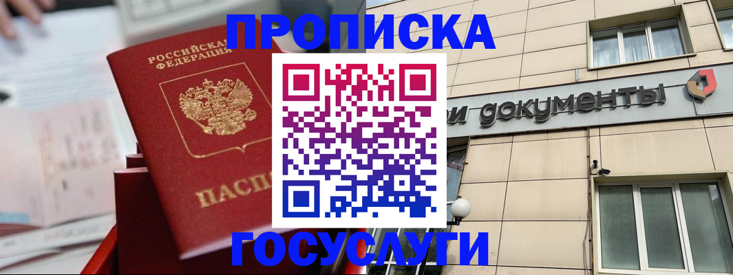 прописка в Кудрово