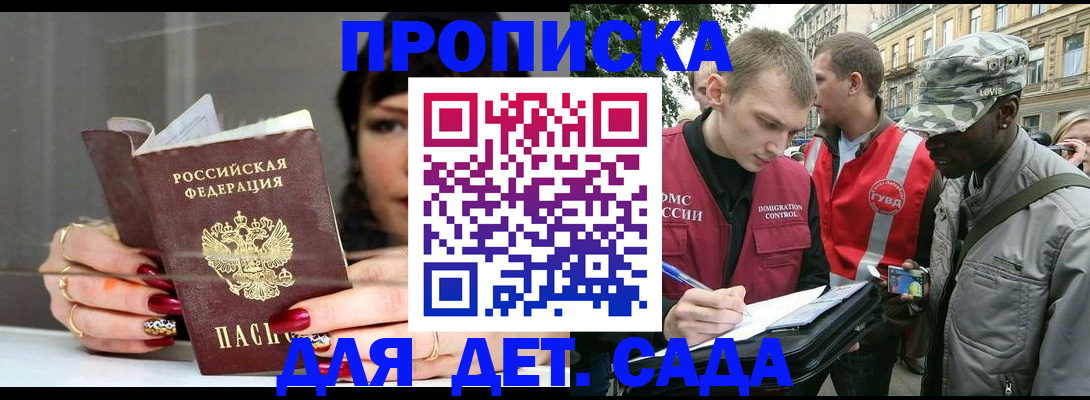 временная регистрация купить в Кудрово